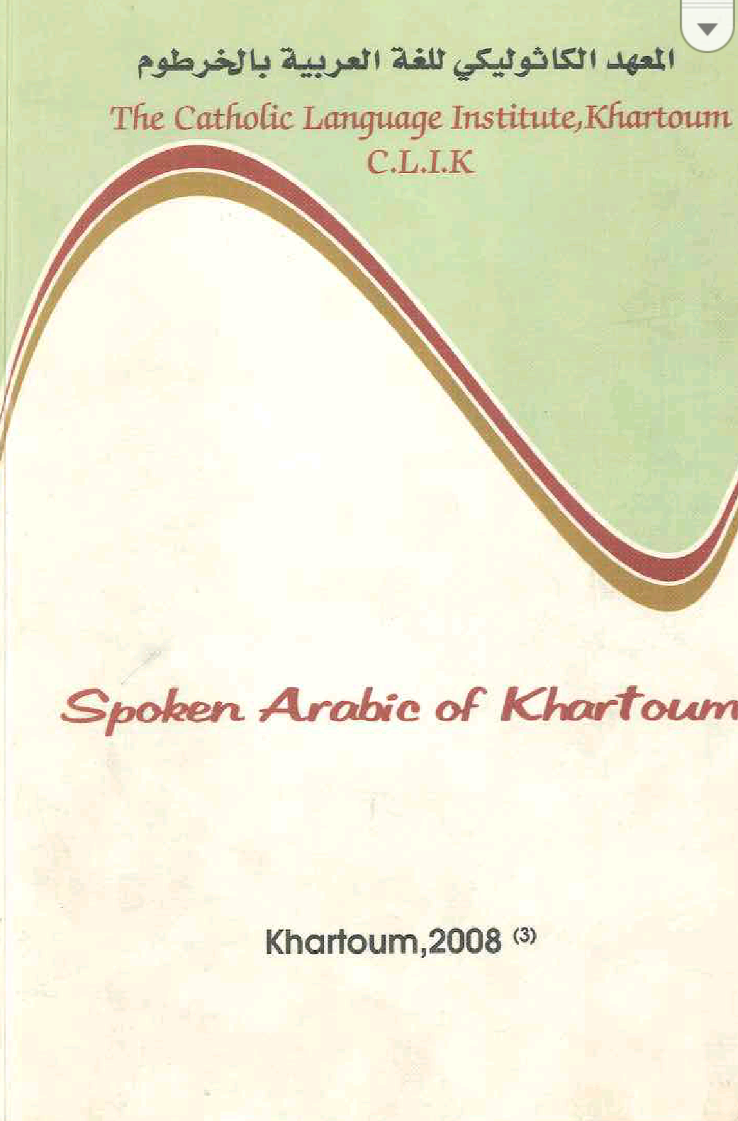 Spoken Arabic Of Khartoum Sudan Catholic Language Institute