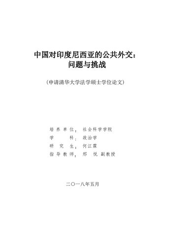 Chinas Public Diplomacy In Indonesia Problems And Challenges Calvin Ho