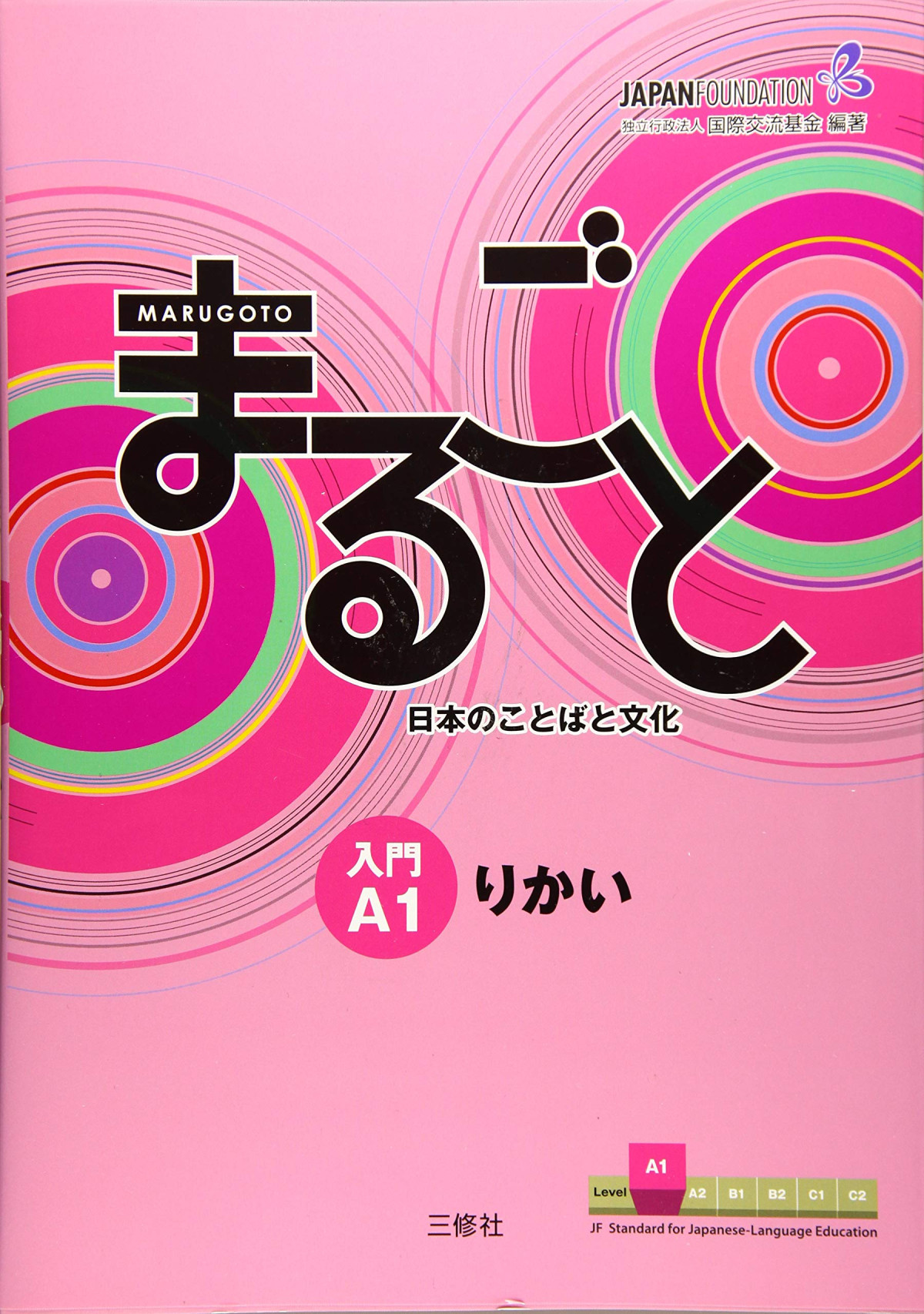 Marugoto Starter A1 Rikai Bookmarks Added The Japan Foundation