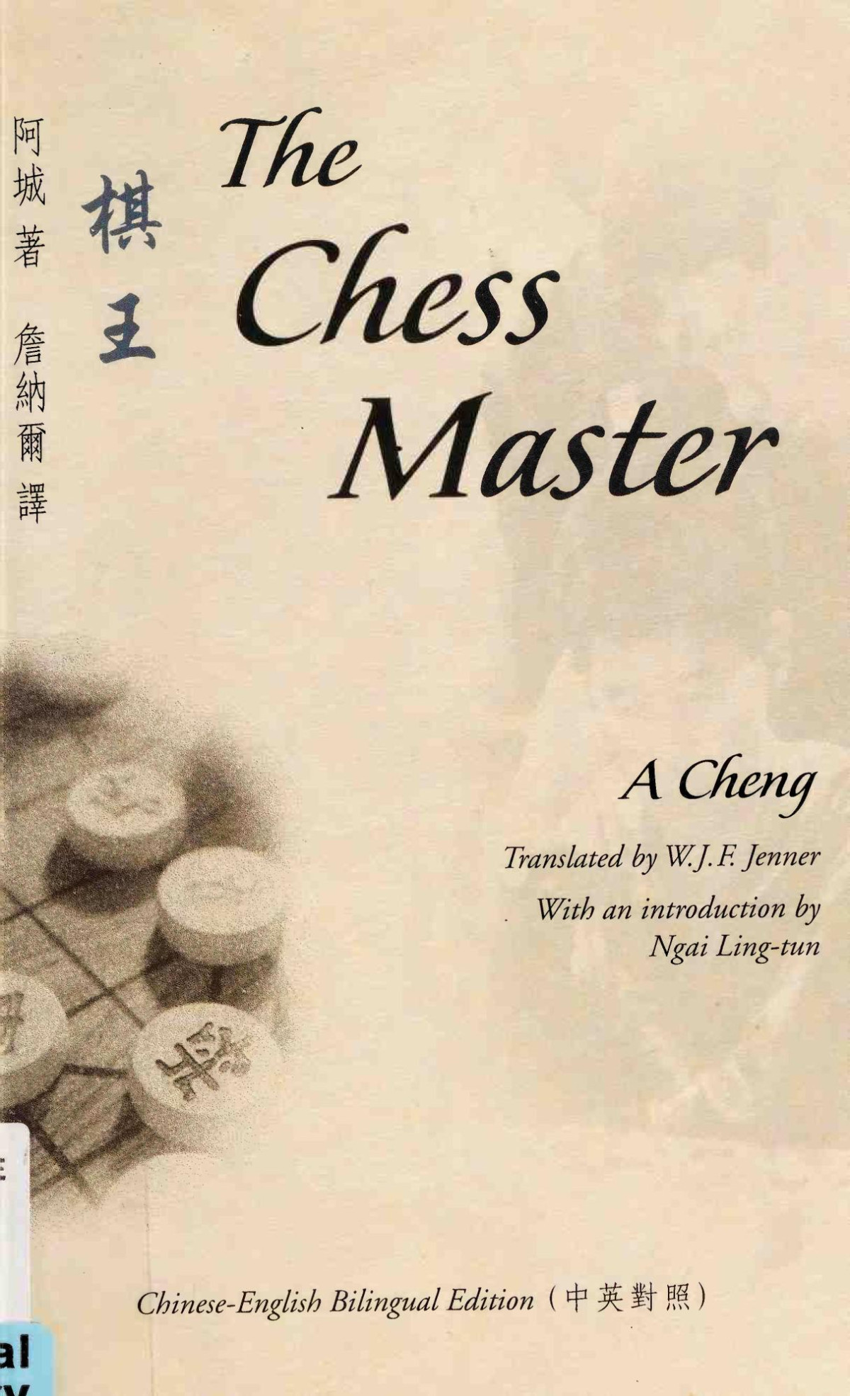 The Chess Master Chineseenglish Bilingual Edition Ah Cheng