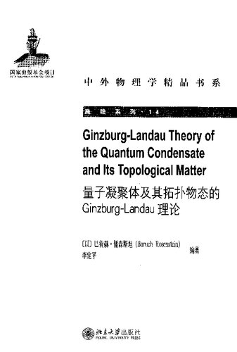 Ginzburglandau Theory Of The Quantum Condensate And Its Topological Matter Baruch Rosenstein
