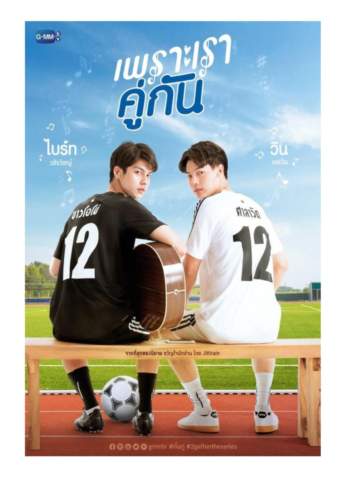 2gether The Novel 1st Edition Jittirain