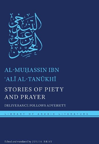 Stories Of Piety And Prayer Deliverance Follows Adversity Almuhassin Ibn Ali Altanukhi