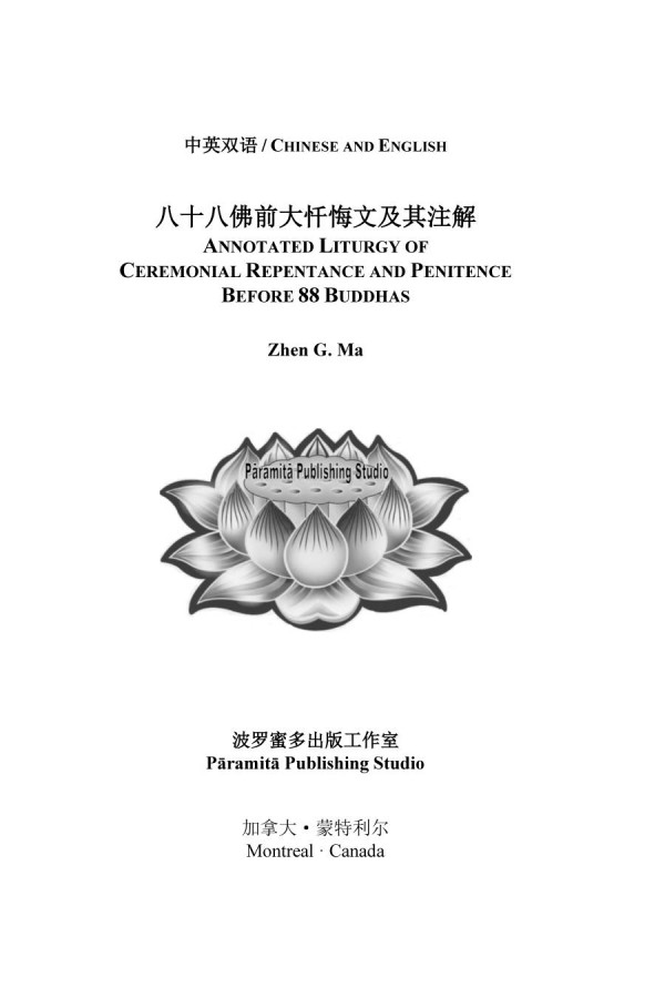 Annotated Liturgy Of Ceremonial Repentance And Penitence Before 88 Buddhas 1st Edition Zhen G Ma