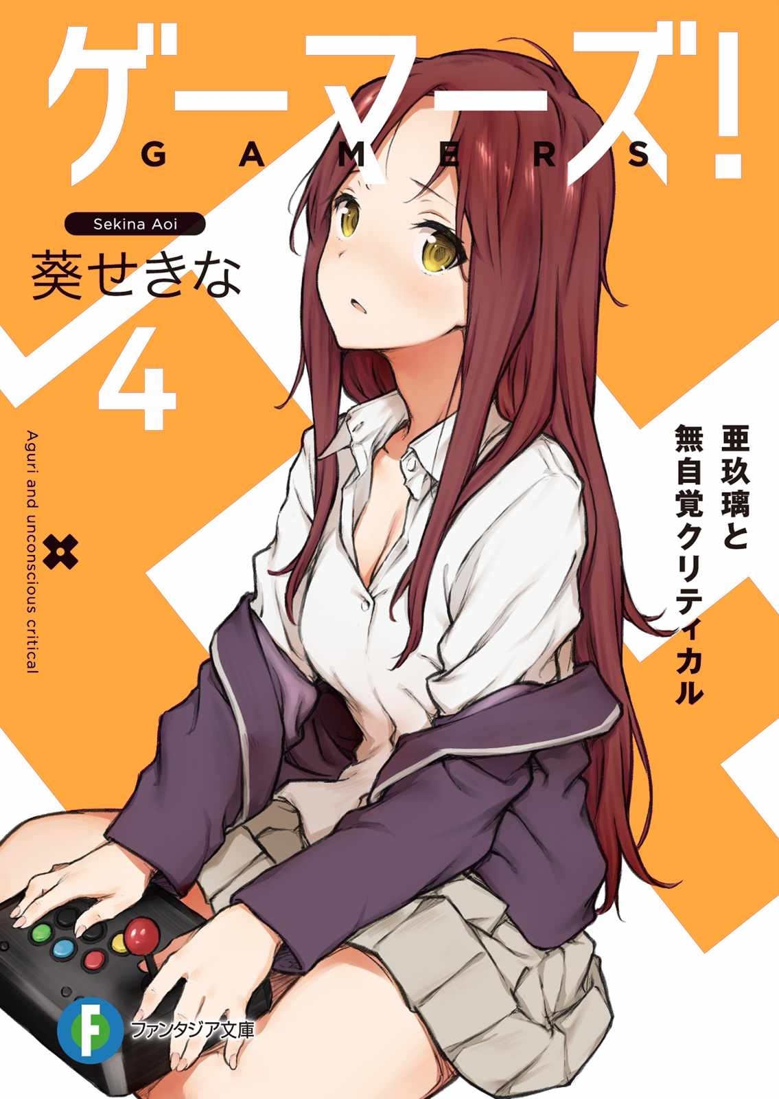 Gamers Aguri And Unconscious Critical Volume 4 Aoi Sekina