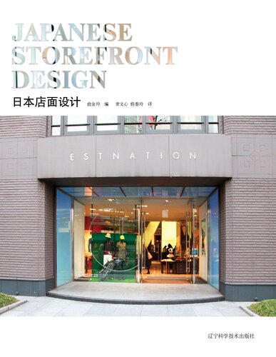 Japanese Storefront Design Englishchinese Edition Englishchinese Bilingual Jinling Qu