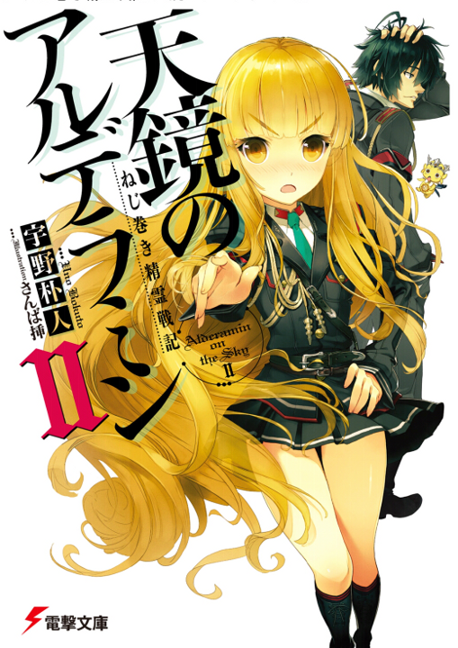 Tenkyou No Alderamin Vol02 Uno Bokuto