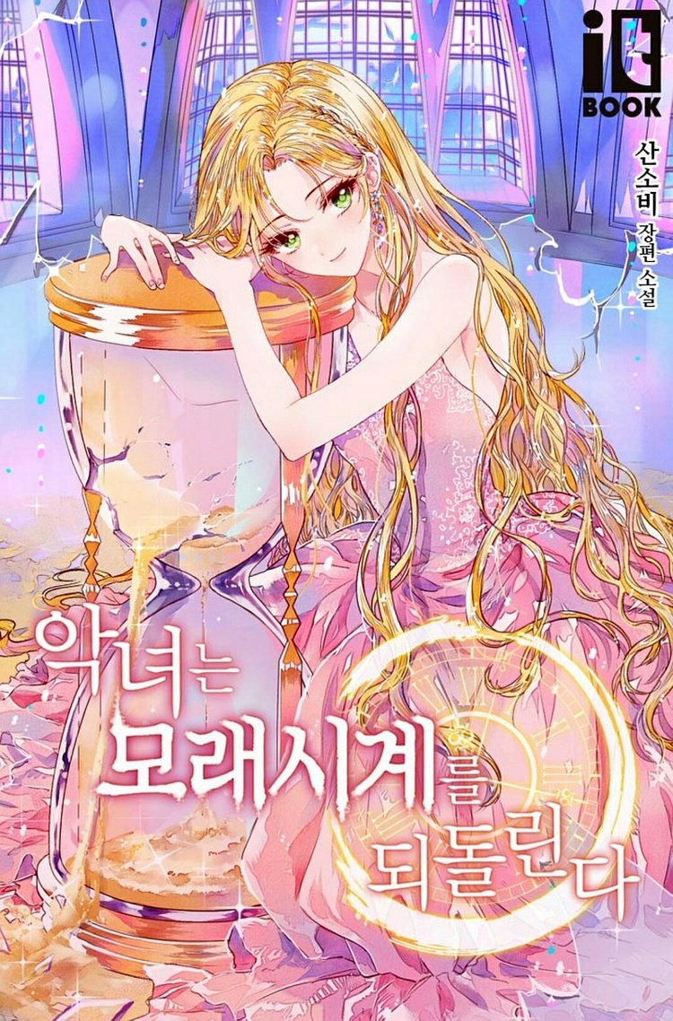 The Villainess Reverses The Hourglass Light Novel San Sobee