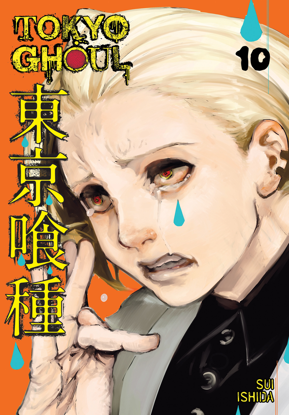 Tokyo Ghoulvol 10 Sui Ishida