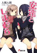 Adachi And Shimamura Light Novel Vol 1 Hitoma Iruma