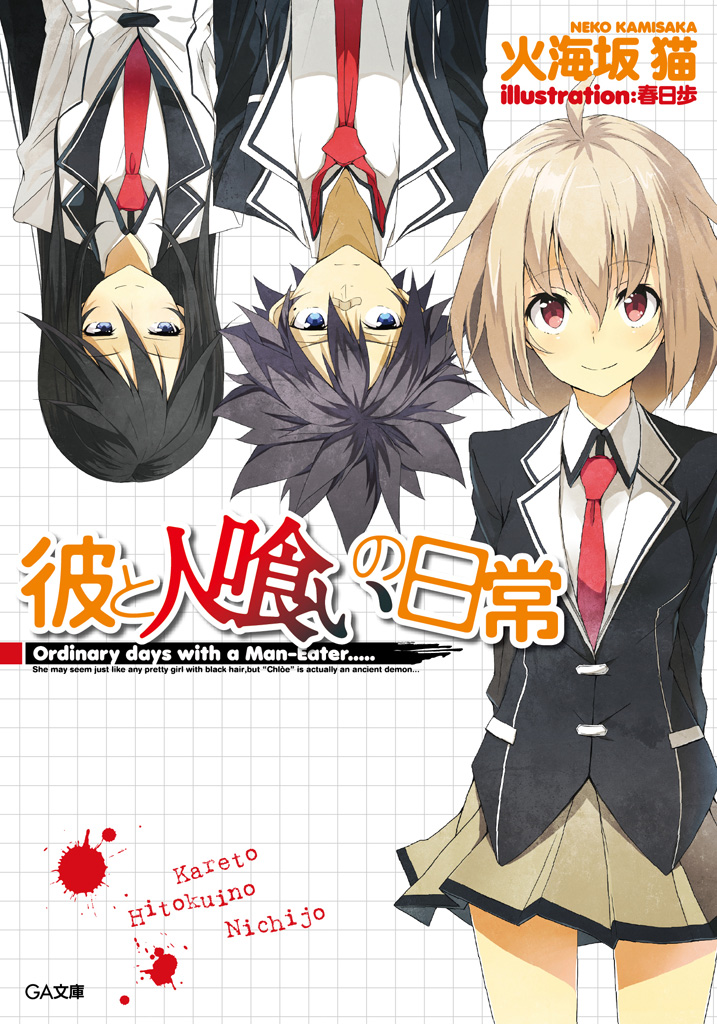Kare To Hitokui No Nichijou Vol 1 Neko Kamisaka