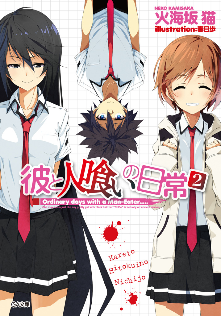 Kare To Hitokui No Nichijou Vol 2 Neko Kamisaka