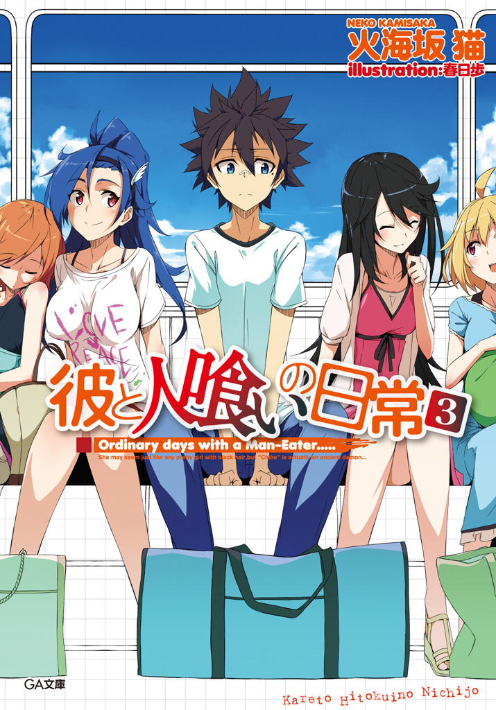 Kare To Hitokui No Nichijou Vol 3 Neko Kamisaka