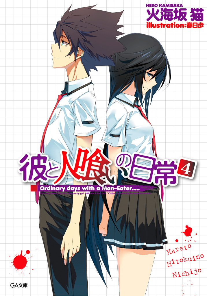 Kare To Hitokui No Nichijou Vol 4 Neko Kamisaka