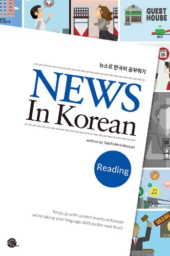 News In Korean Talktomeinkorean