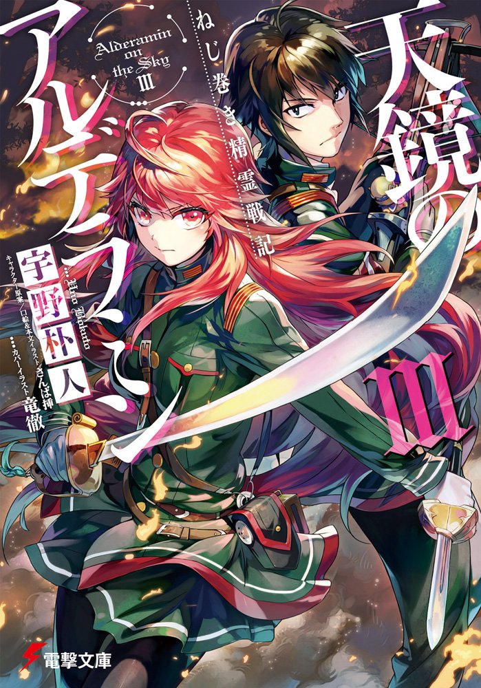 Tenkyou No Alderamin Vol3 Uno Bokuto