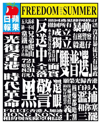 Freedom Summer 2019 First Tse Yiu Lun So Kai Lap