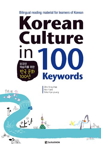 Korean Culture In 100 Keywords 100 Cho Yonghee