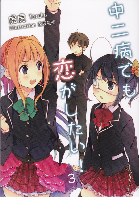 Chuunibyou Demo Koi Ga Shitai Volume 3 Torako