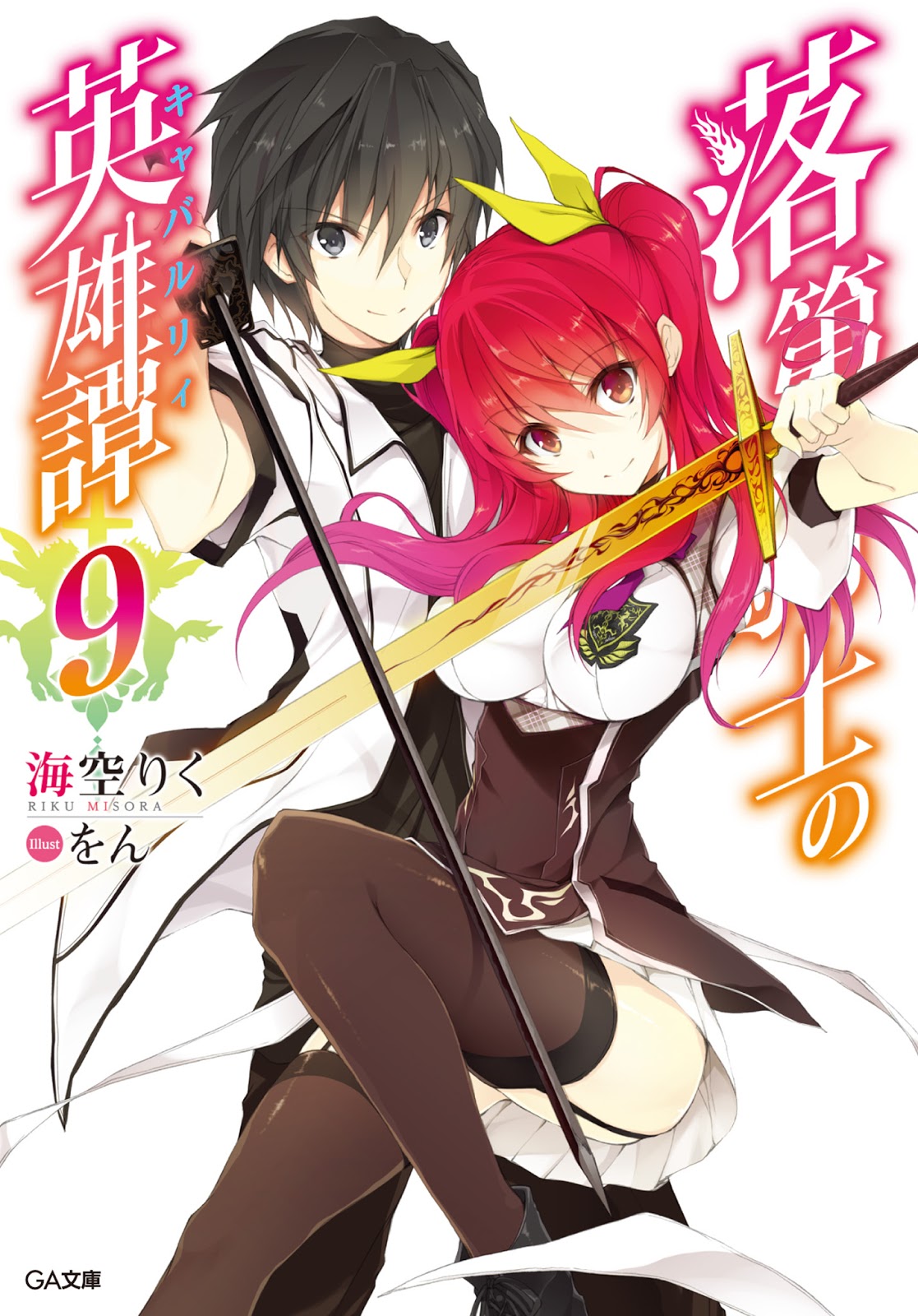 Rakudai Kishi No Eiyuutan Volume 09 Misora Riku