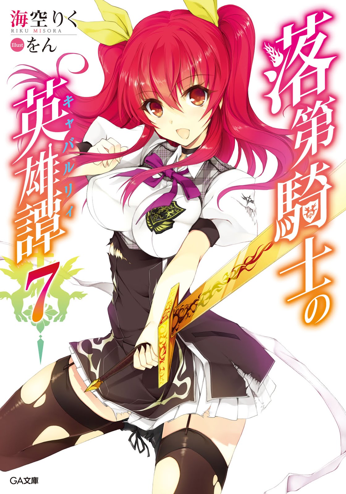 Rakudai Kishi No Eiyuutan Vol7 Misora Riku