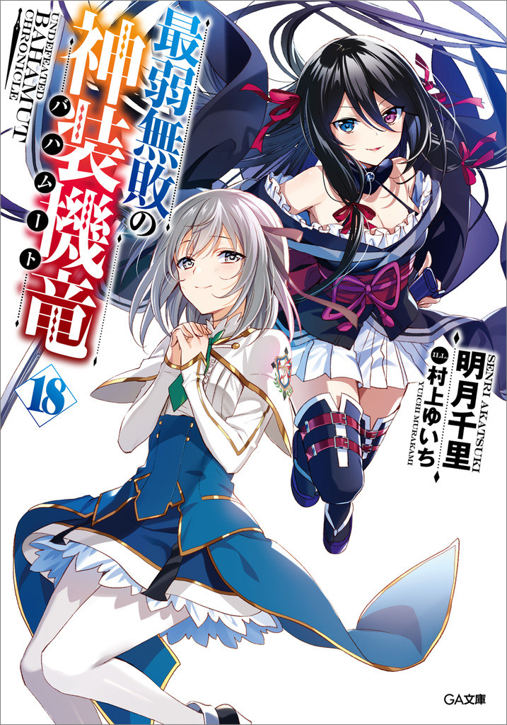 Saijaku Muhai No Bahamut Volume 18 Akatsuki Senri