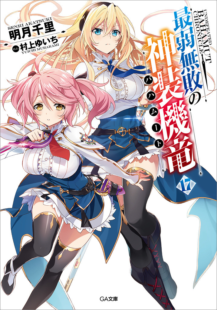 Saijaku Muhai No Bahamut Volume 17 Akatsuki Senri