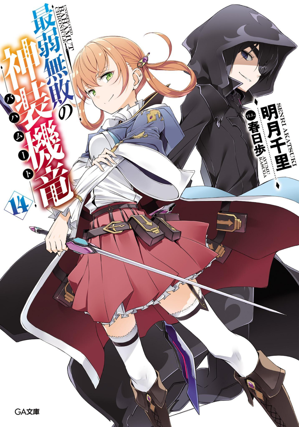 Saijaku Muhai No Bahamut Volume 14 Akatsuki Senri