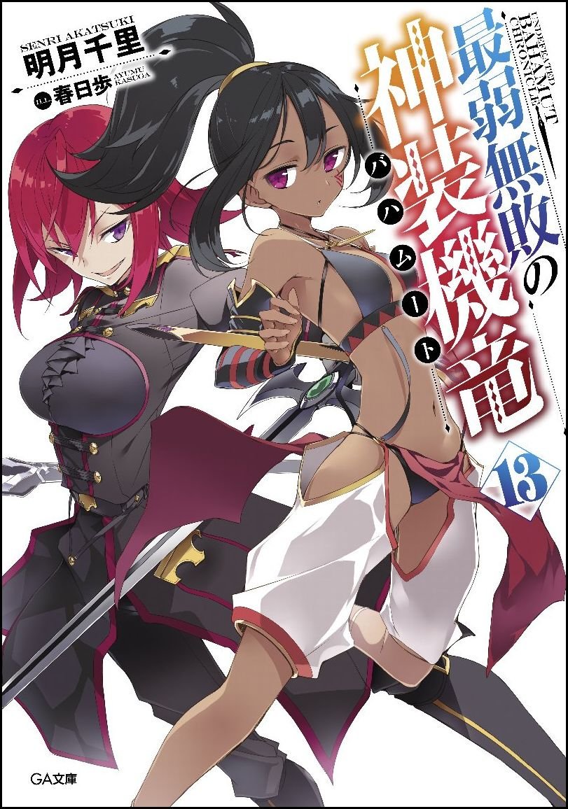 Saijaku Muhai No Bahamut Volume 13 Akatsuki Senri