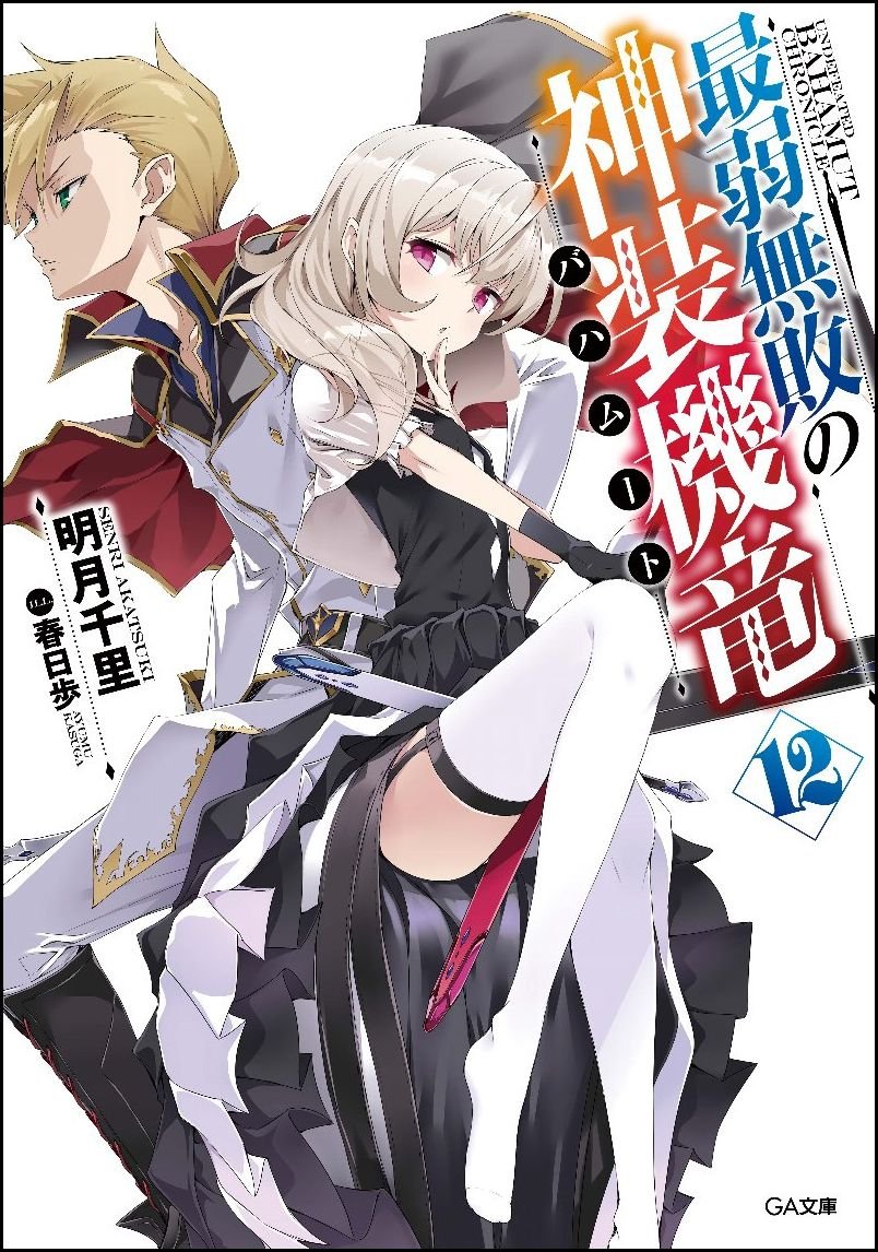Saijaku Muhai No Bahamut Volume 12 Akatsuki Senri