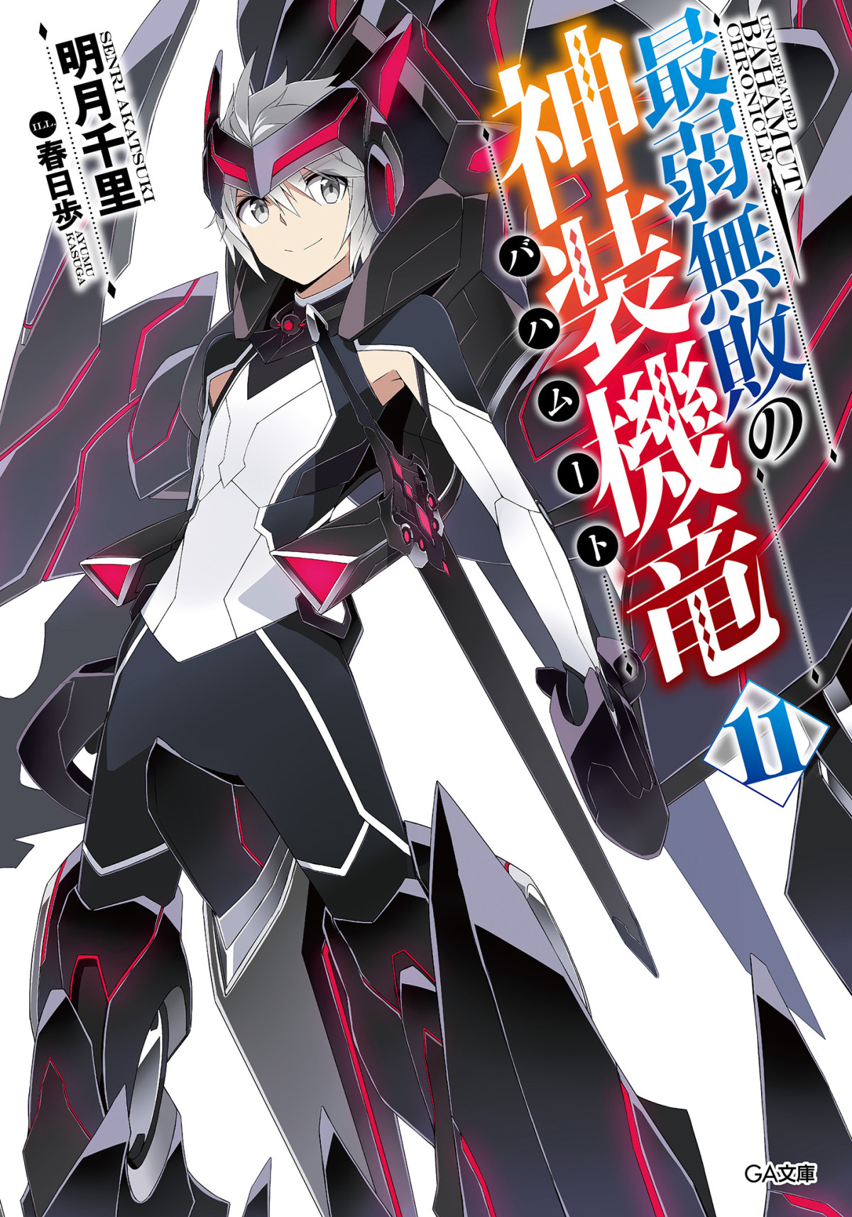 Saijaku Muhai No Bahamut Vol11 Akatsuki Senri