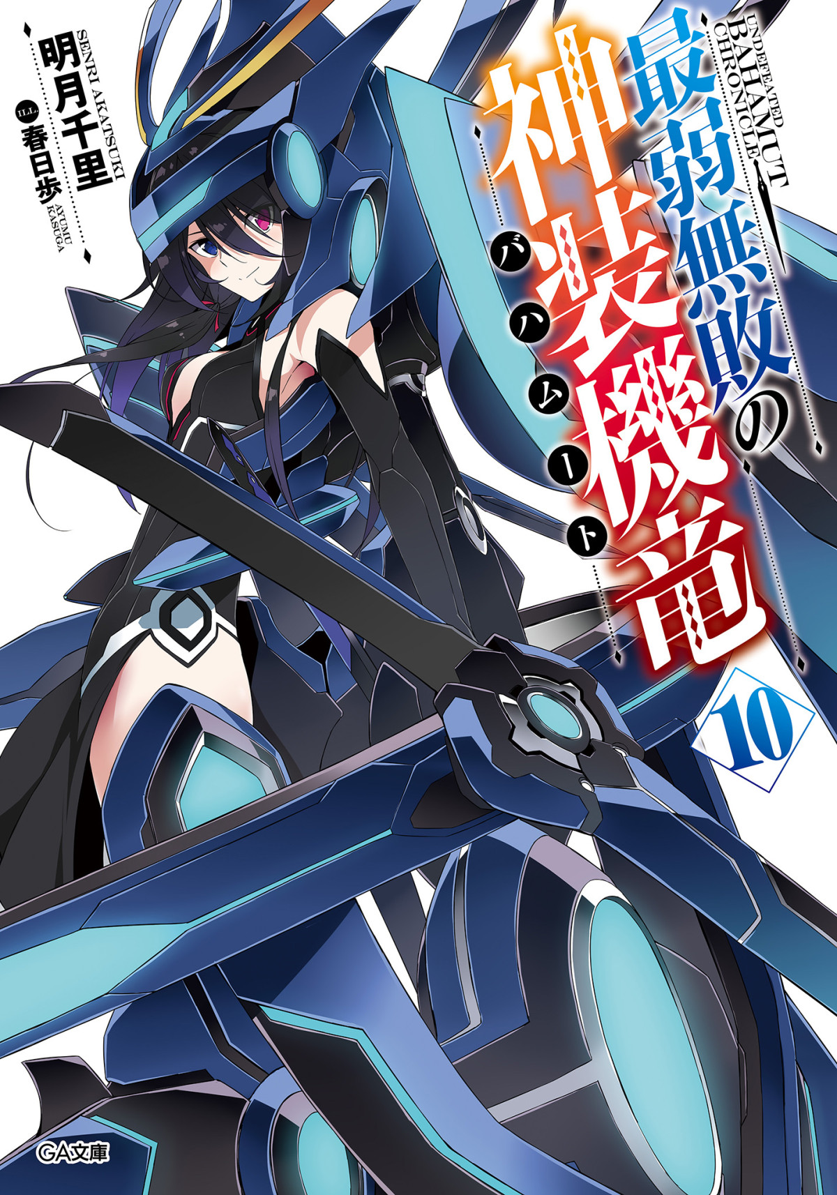 Saijaku Muhai No Bahamut Vol10 Akatsuki Senri