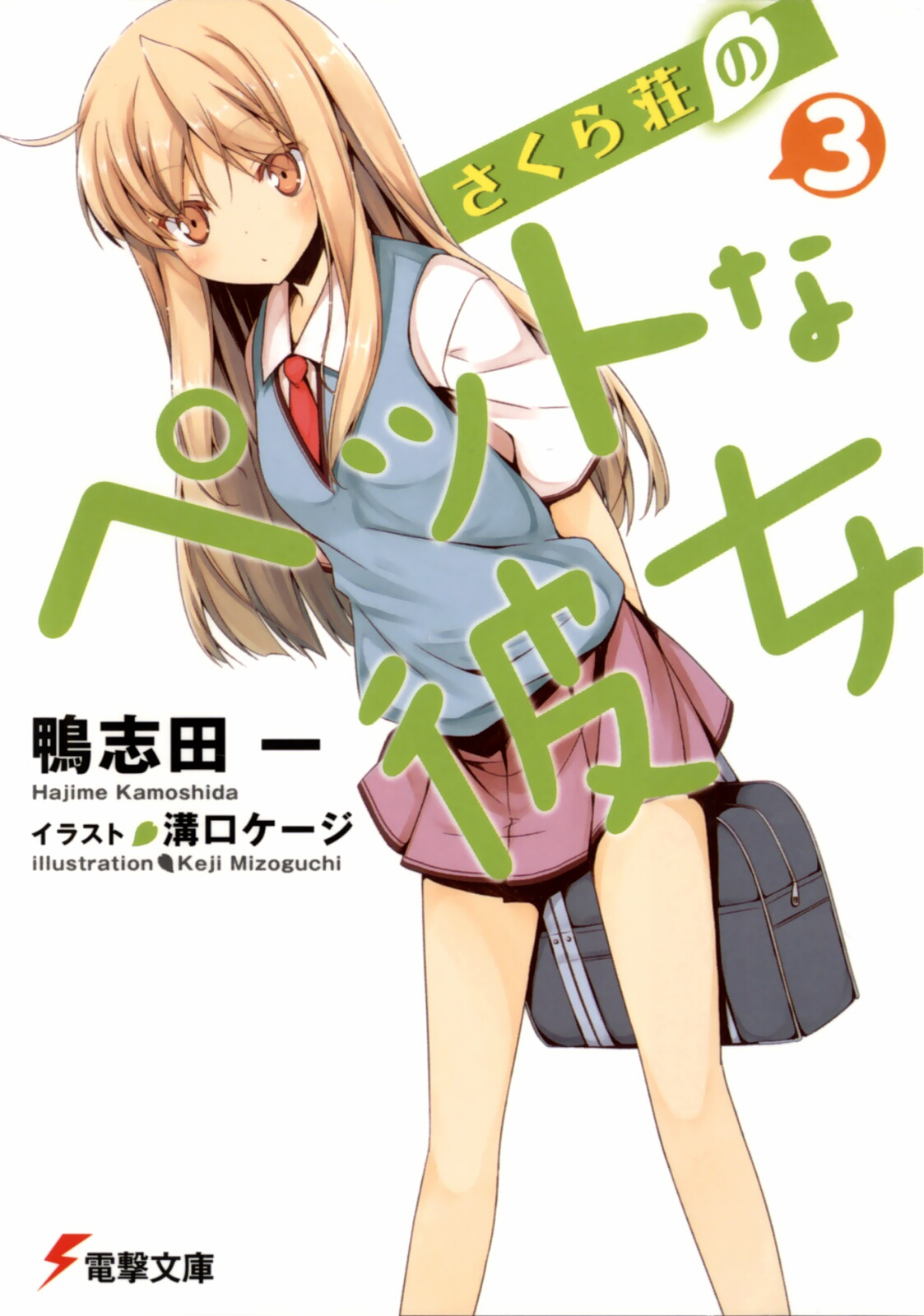 Sakurasou No Pet Na Kanojo Volume 03 Hajime Kamoshida Kamoshida