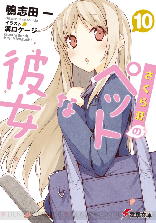 Sakurasou No Pet Na Kanojo Volume 10 Hajime Kamoshida