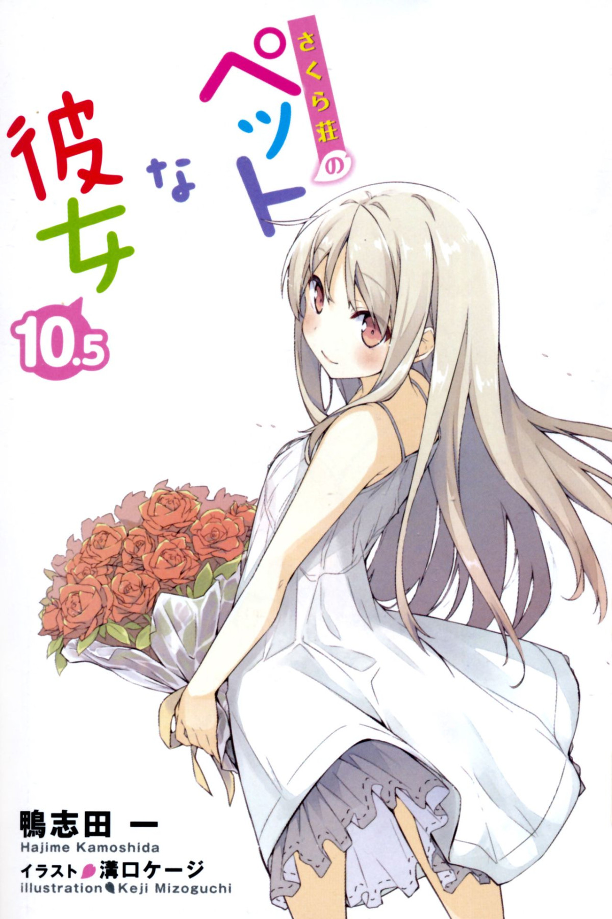 Sakurasou No Pet Na Kanojo Volume 105 Hajime Kamoshida