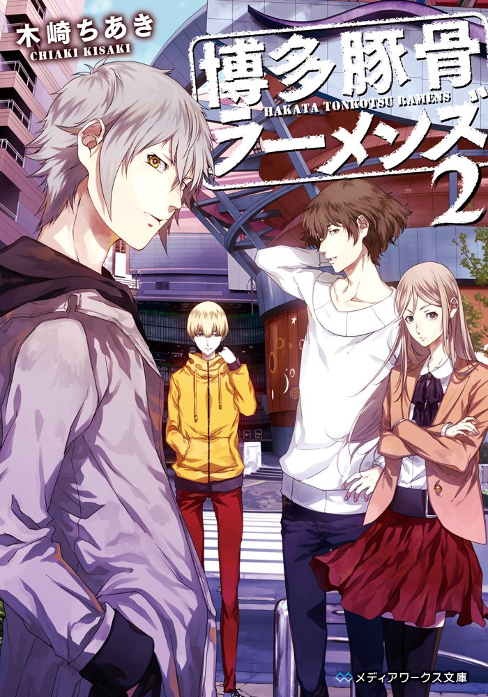 Hakata Tonkotsu Ramens Volume 2 Chiaki Kisaki