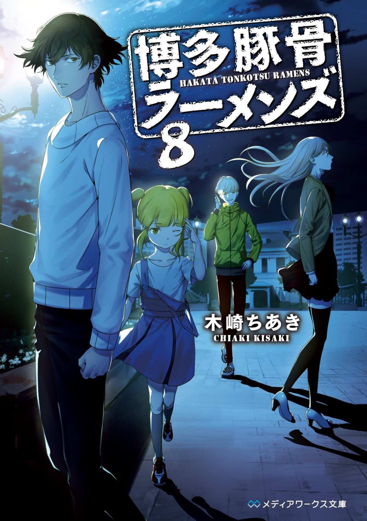 Hakata Tonkotsu Ramens Volume 8 Chiaki Kisaki Kaede726blogspotcom