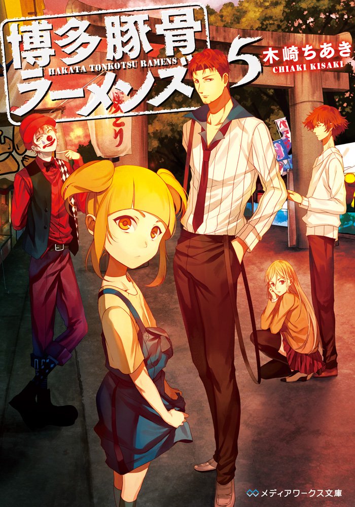 Hakata Tonkotsu Ramens Volume 5 Chiaki Kisaki