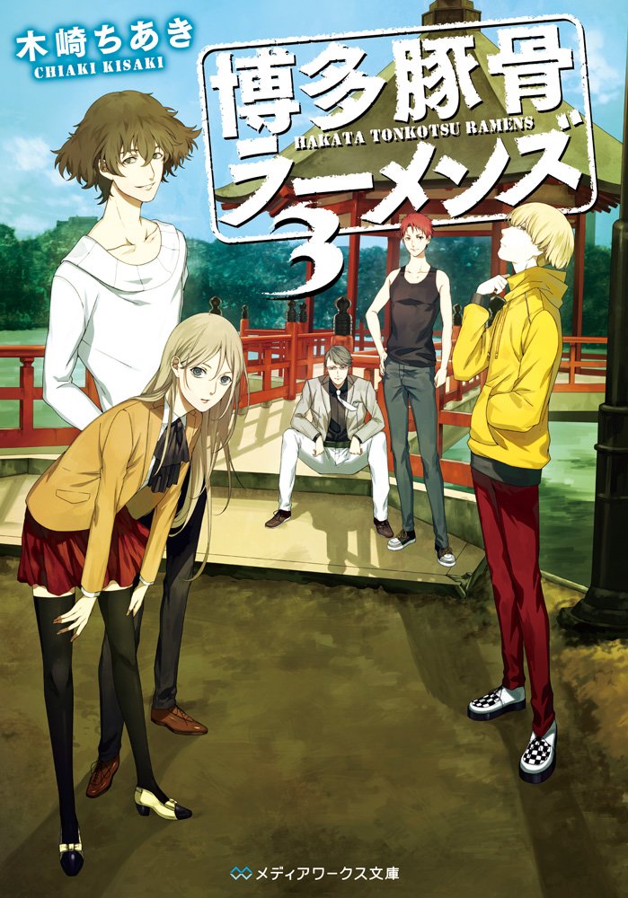 Hakata Tonkotsu Ramens Volume 3 Chiaki Kisaki