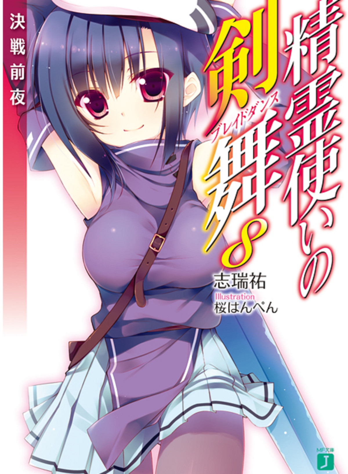 Seirei Tsukai No Blade Dance Volume 08 The Night Before The Finale Shimizu Yuu Yuu