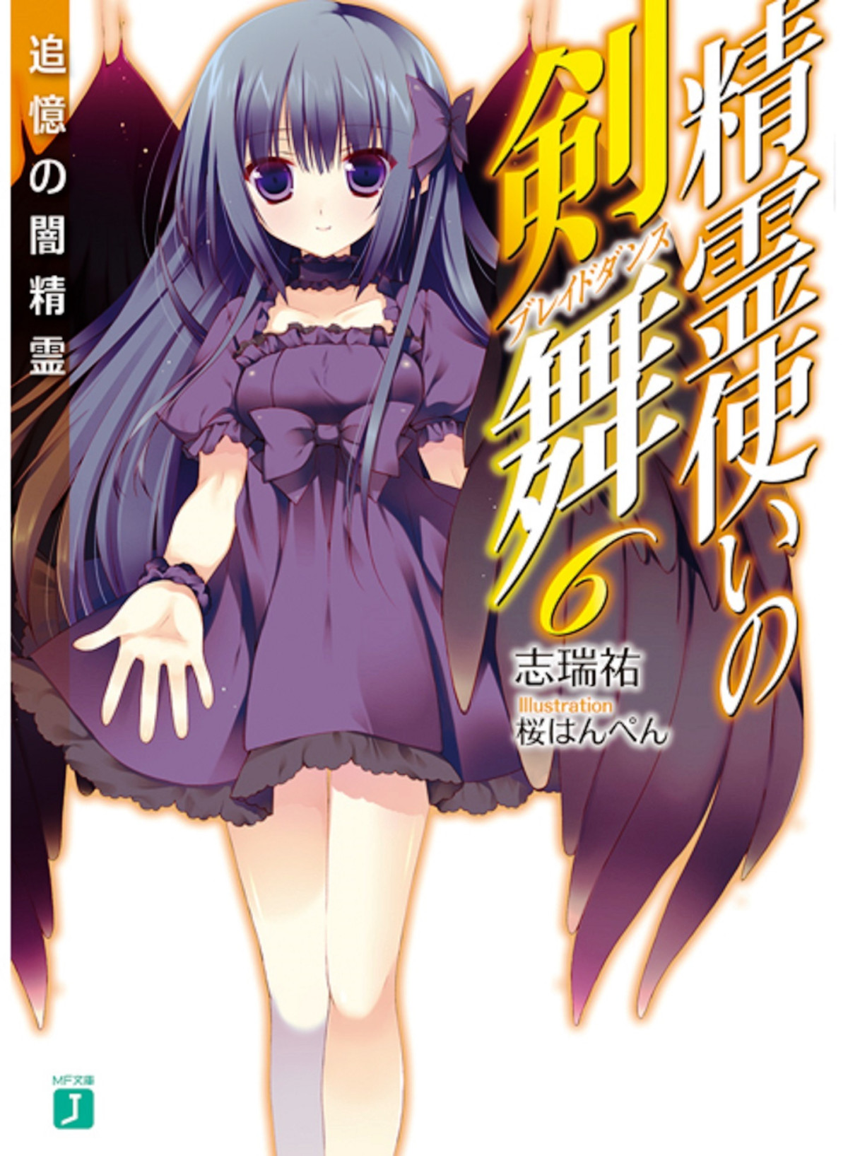 Seirei Tsukai No Blade Dance Volume 06 The Reminisced Darkness Spirit Shimizu Yuu Yuu