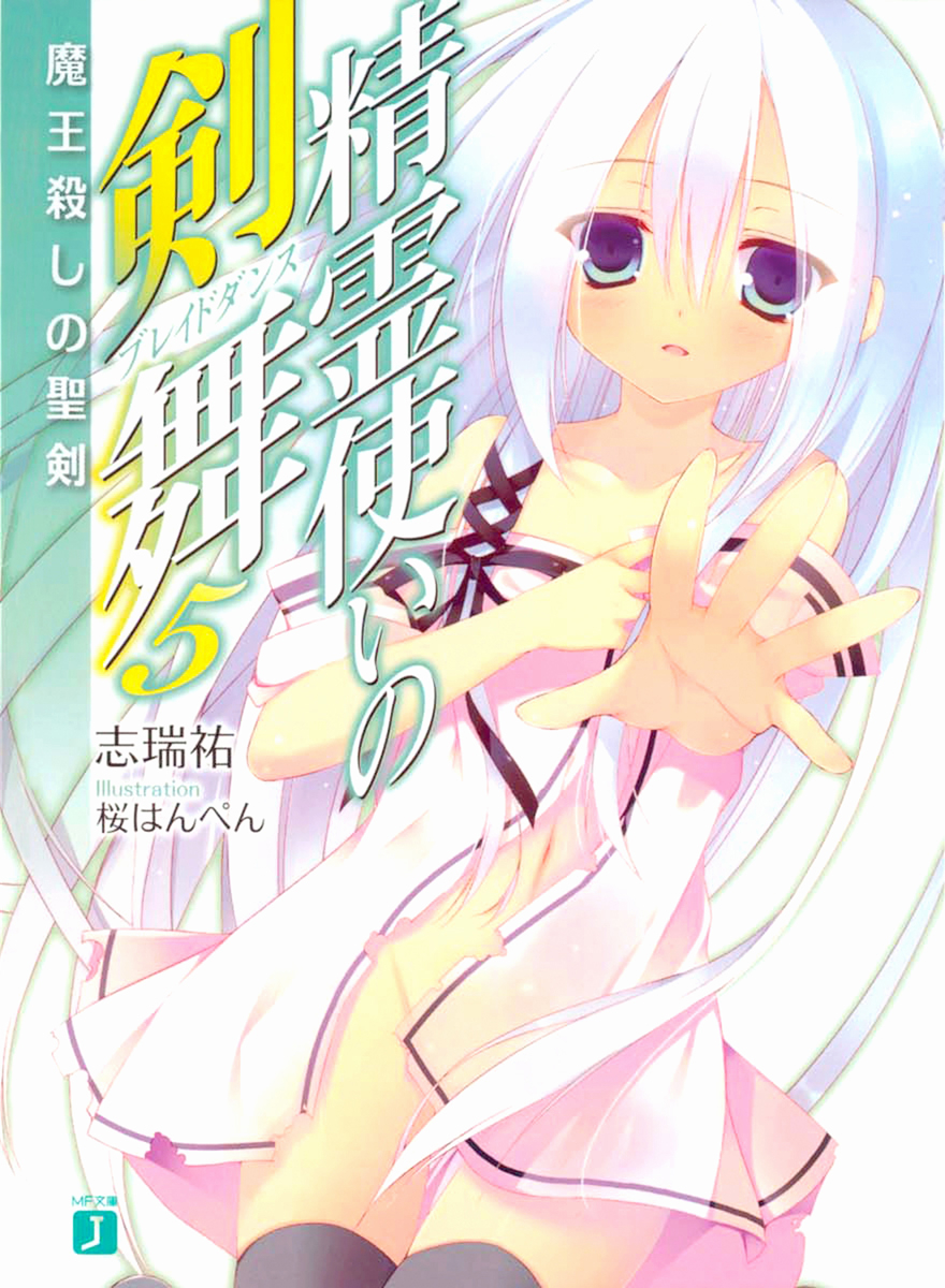 Seirei Tsukai No Blade Dance Volume 05 Demon Slayer Shimizu Yuu Yuu