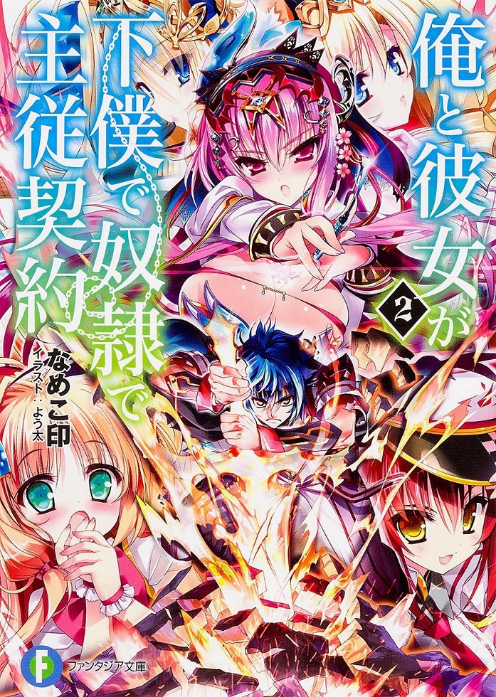 Ore To Kanojo Ga Geboku De Dorei De Shuujuu Keiyaku Volume 2 Namekojirushi