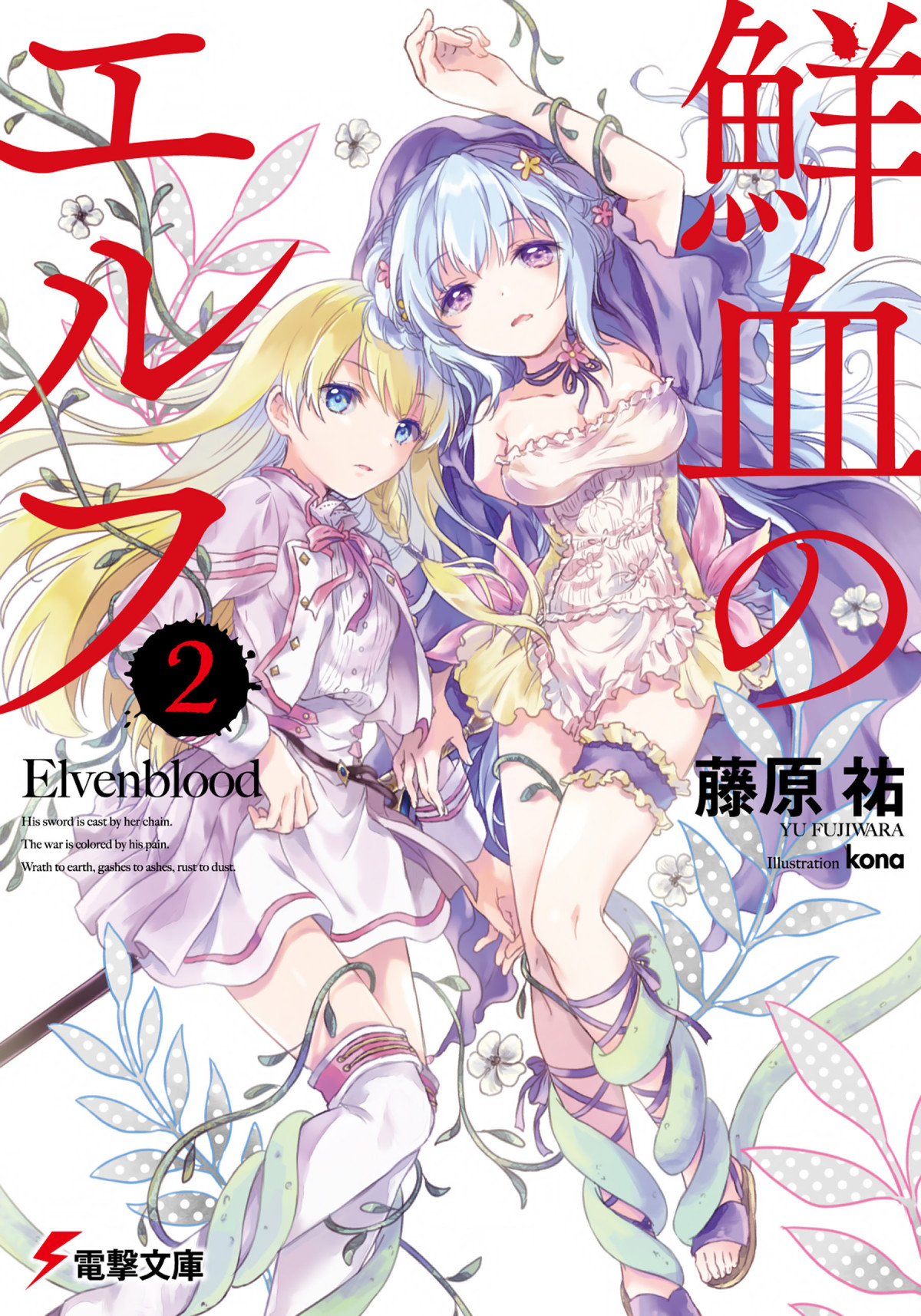 Senketsu No Elf Volume 02 Fujiwara Yuu