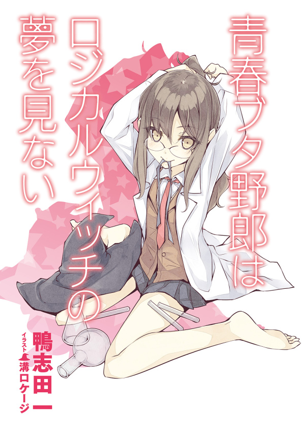 Seishun Buta Yarou Series Volume 3 Kamoshida Hajime