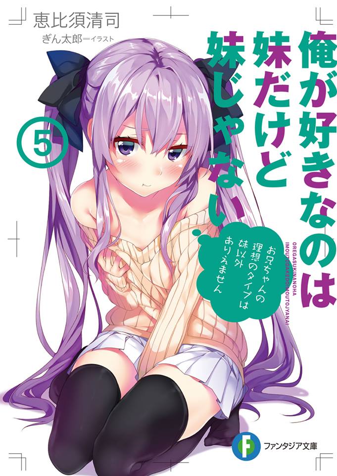 Ore Ga Suki Nano Volume 5 Ebisu Seiji