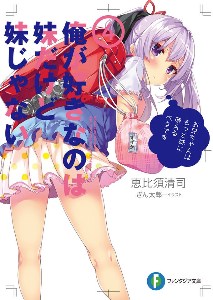 Ore Ga Suki Nano Volume 4 Ebisu Seiji