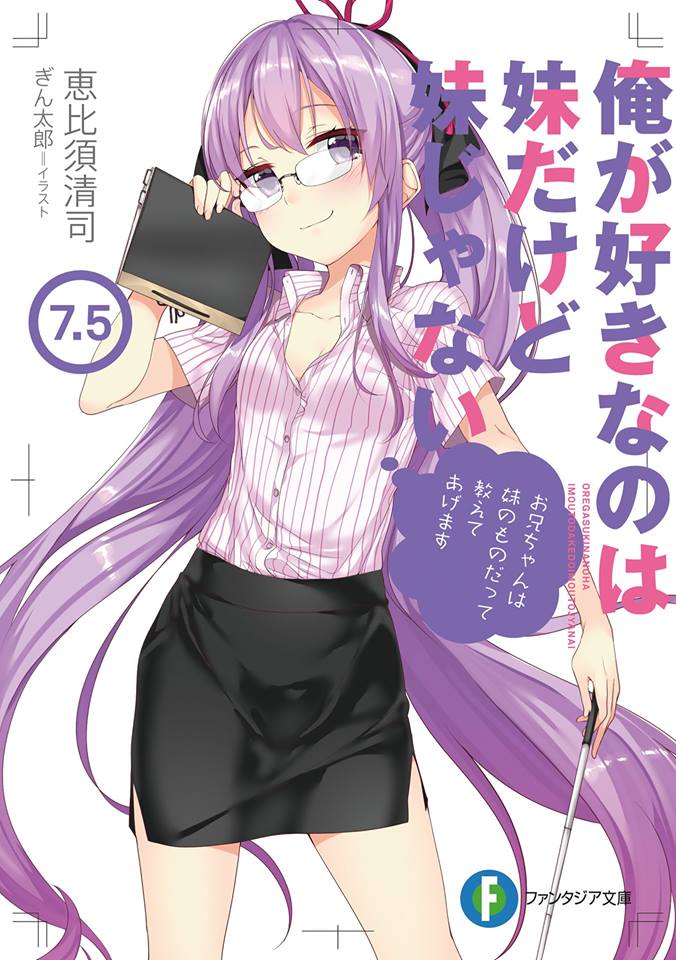 Ore Ga Suki Nano Volume 75 Incomplete Ebisu Seiji