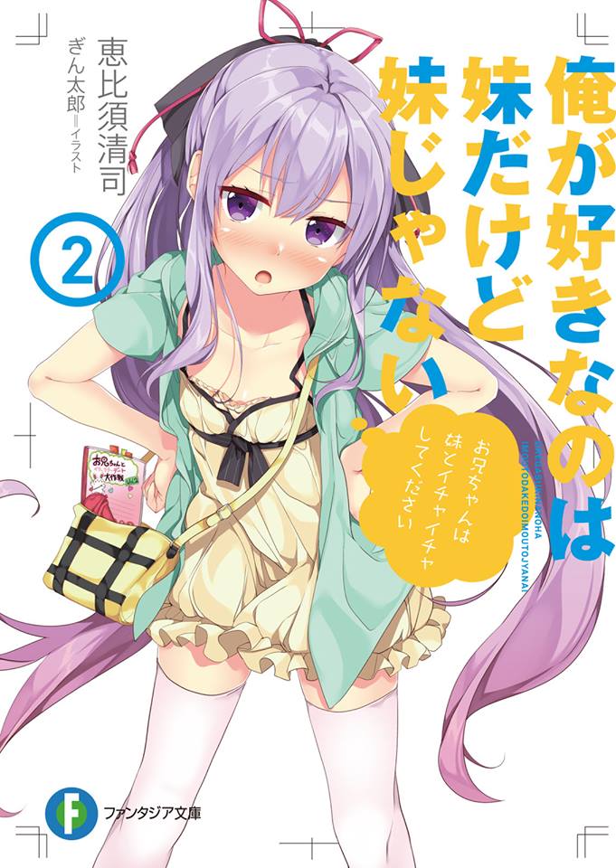 Ore Ga Suki Nano Volume 2 Ebisu Seiji