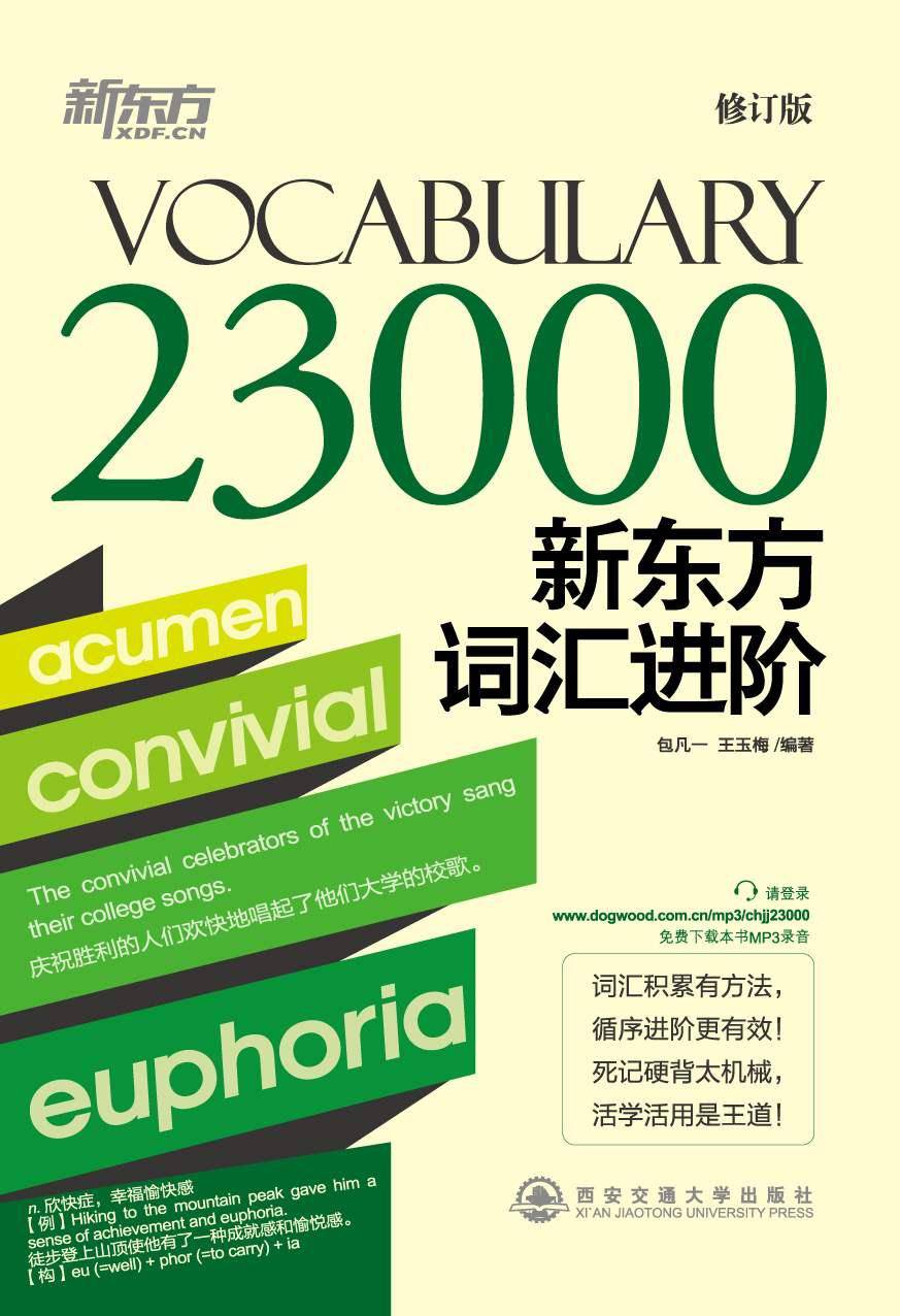 Vocabulary 23000 1st Edition